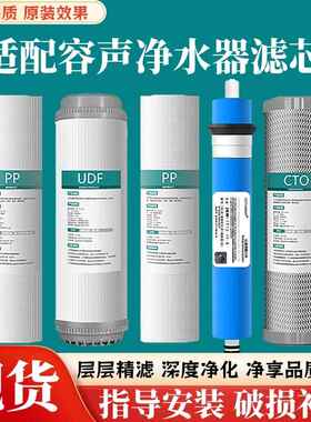 适用容声净水器滤芯RO301/306/307/308/309-4反渗透一体机5级全套