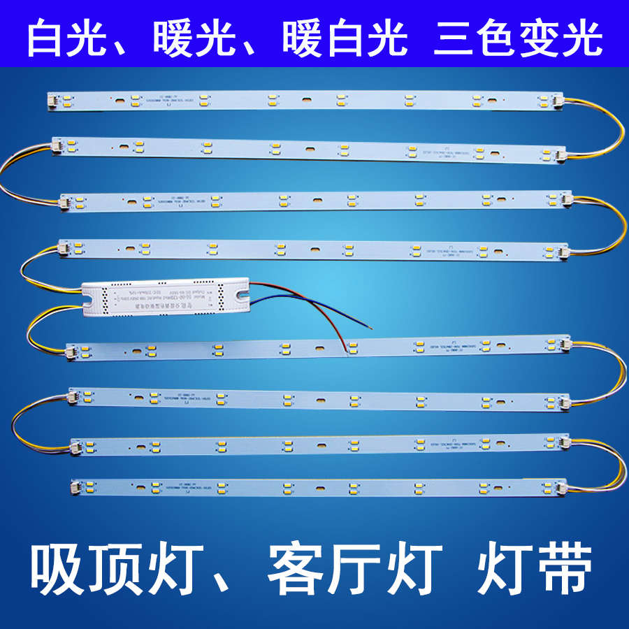 吸顶灯LED灯条客厅灯三色变光灯带645灯珠520mm595mm灯具配件光源