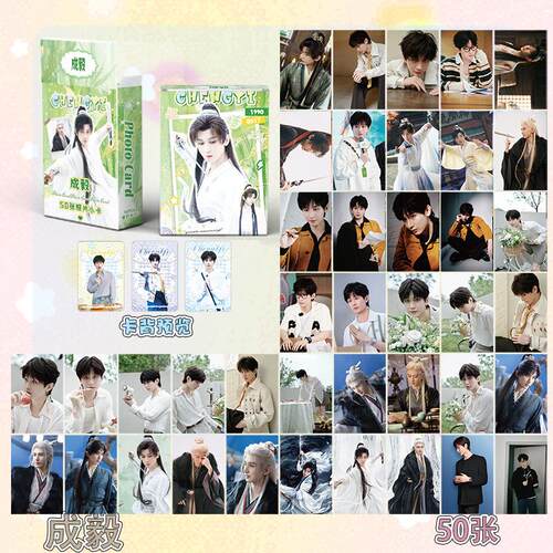 成毅小卡 盒装50张 57x86毫米 明星周边镭射小卡片明信片Lomo卡