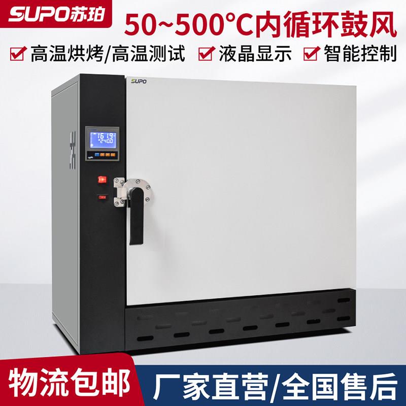苏珀高温恒温干燥箱老化试验箱工业烘箱400度500度℃电焊条烤箱
