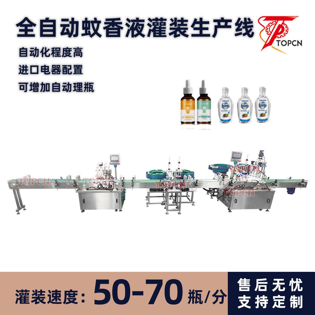 全自动驱蚊水蚊香液灌装机生产线小剂量精油香水灌装旋盖一体机