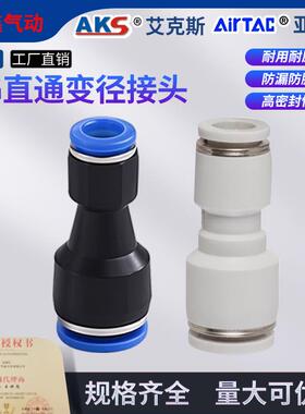 气管快插直通变径接头PG6-4/8-6/10-8/12-10/8-4/10-6/12-8/16-12
