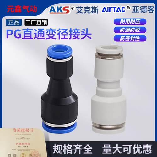 气管快插直通变径接头PG6-4/8-6/10-8/12-10/8-4/10-6/12-8/16-12
