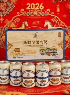 新疆包邮【顺丰空运】新疆酸奶腰果仁巴旦木核桃坚果酸奶发酵乳6