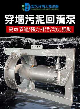 污泥回流墙泵QJWB- 517污水厂回流内泵 脱穿氮回流