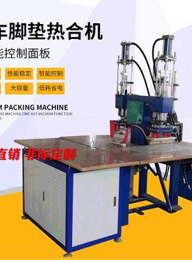汽车脚垫塑料热压机电动车脚垫压印LOGO压印PVC热合高频热压机