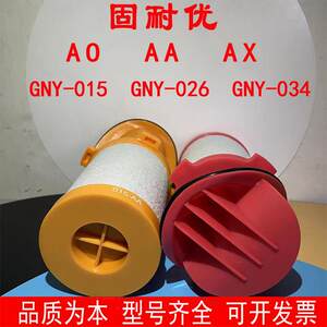 固耐优现货直销GNY-015/018/034-AO-AA-AX定制管道过滤器精密滤芯