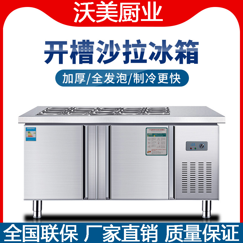 开槽沙拉台商用喷雾冷藏沙拉柜披萨工作台水果捞展示柜小菜冰箱