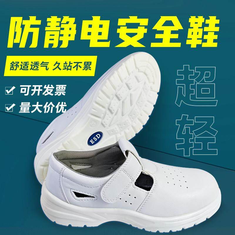 白色劳保鞋防砸防静电安全鞋男女款夏季透气软底电子食品厂无尘鞋,居家日用,防护鞋,淘宝优惠券,粉丝福利购,淘宝优惠卷