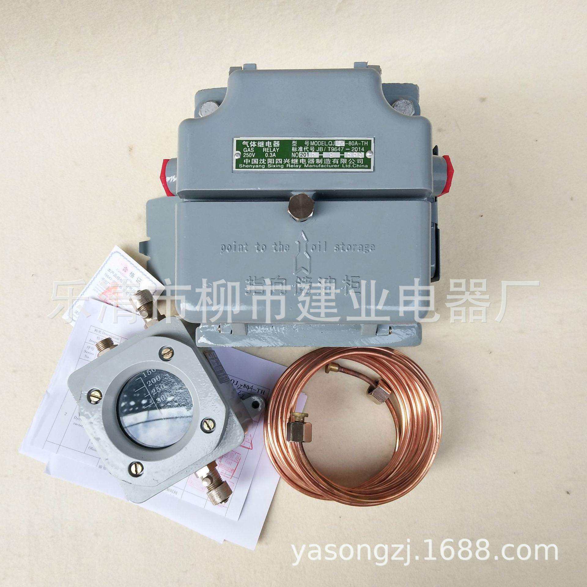 四兴 QJ12-80TH 电力变压器主气体继电器 瓦斯继电器