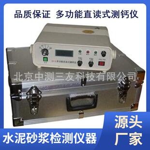 测钙仪多功能测钙仪 测钙仪直读式 现货SG 6型多功能直读式