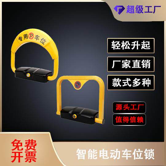 车位锁地锁自动感应加厚防撞智能遥控汽车停车位地桩防占用神器