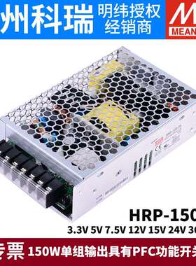 明纬HRP-150开 关电源N/N3 12V24V36V48V/3.3/5/7.5/15V 电机PFC