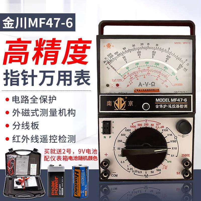 金川指针直流万用表MF47-6机械式开关电路板红外遥控检测外磁包邮