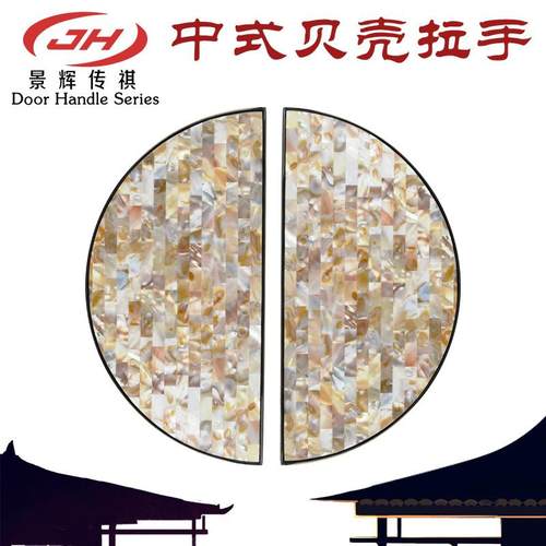 田园风天然贝壳玻璃门把手中式大门拉手雕刻木门铜门圆形把手