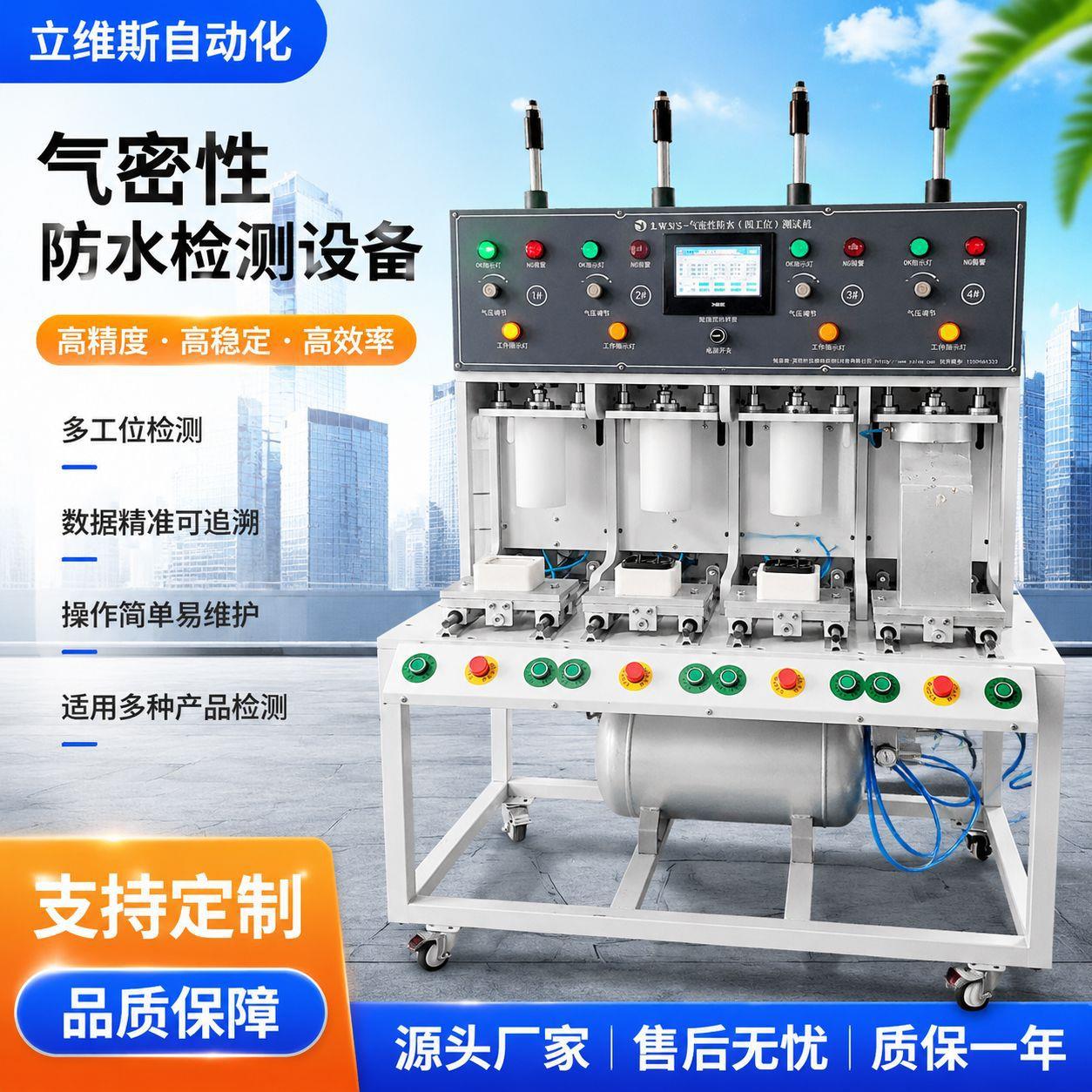 IP67防水气密性检漏仪安防摄像头监控设备密封性测试仪气密检测机