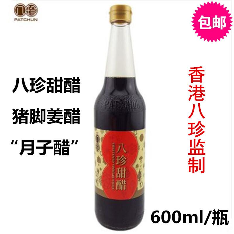包邮香港八珍甜醋 猪脚姜甜醋糯米甜醋添丁甜醋600ml月子醋坐月子