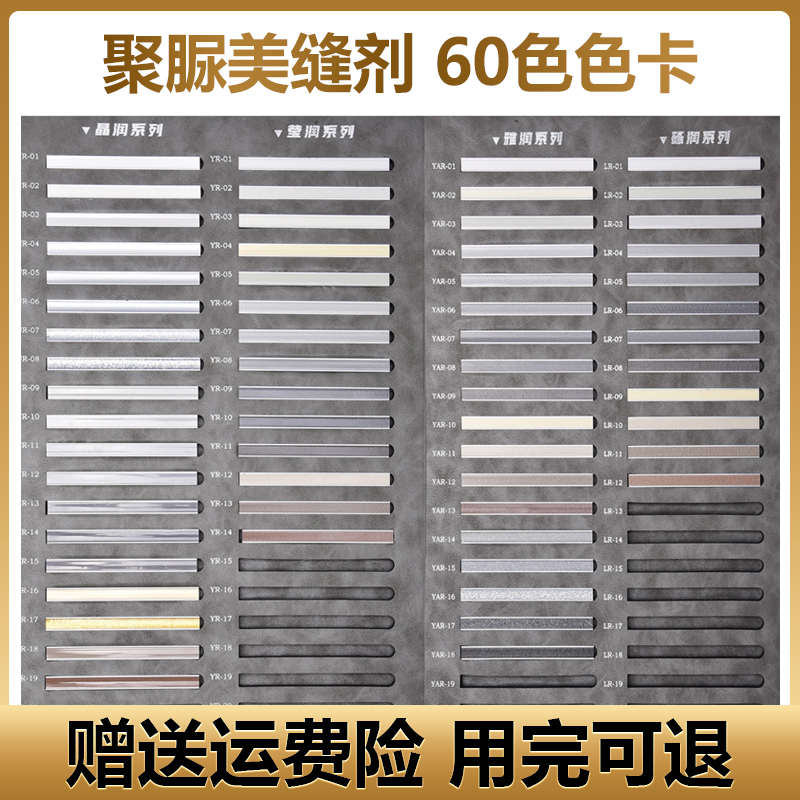 安彩聚脲美缝剂色卡小样瓷砖地砖专用色板可取出全国聚脲施工包邮
