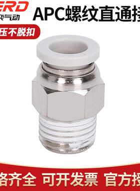 气动气缸APC6-01螺纹16/12mm-04直通10-03气管8-02快插接头pc4-m5