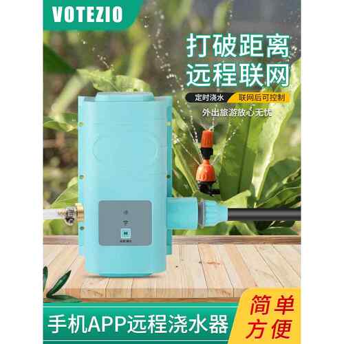 手机APP远程自动浇花器新款盆栽滴灌系统洒水懒人定时浇水水泵
