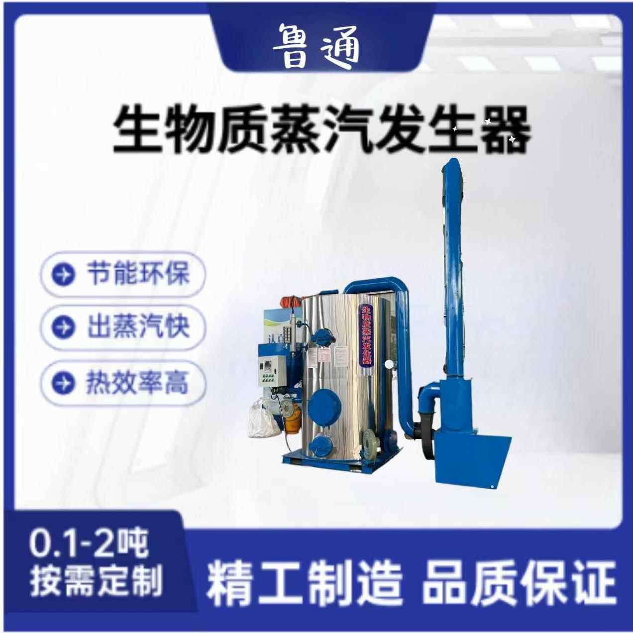 生物质颗粒蒸汽发生器0.-2吨大型全自动食品酿酒化工蒸汽锅炉