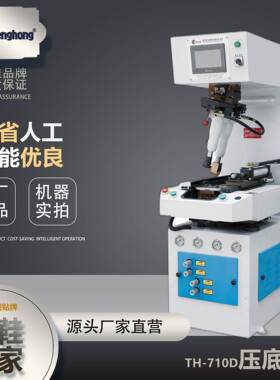 厂家直销TH-710D单工位压底机制鞋机械鞋底压合机墙式压底机