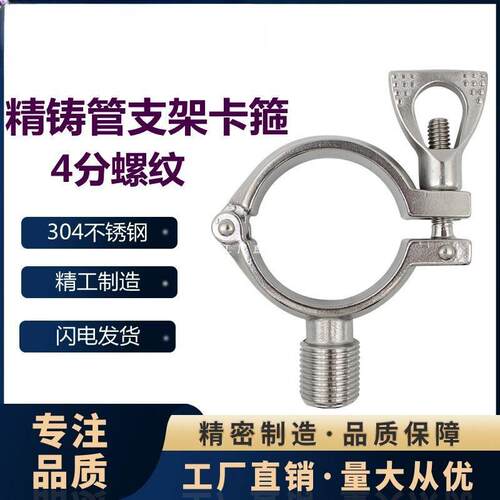 304不锈钢精铸出口标准管支架管卡管箍水管卡子管子夹夹具管卡托