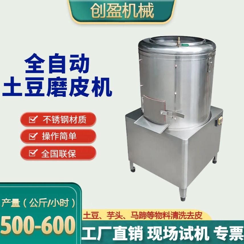 全自动土豆芋头去皮机小型酒店食堂马铃薯脱皮马蹄磨皮机砂磨去皮