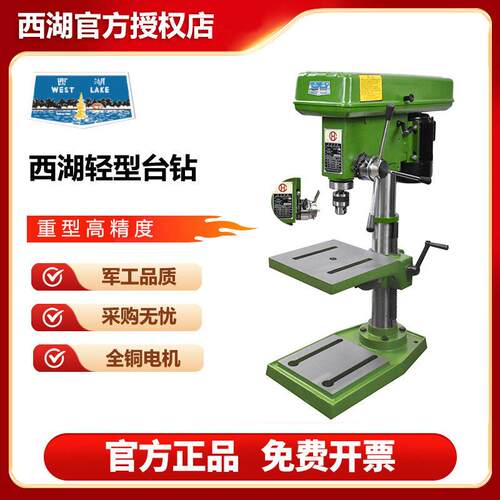 西湖台钻小型家用钻床精度工业多功能钻孔机ZHX-13ZQ4116小台钻