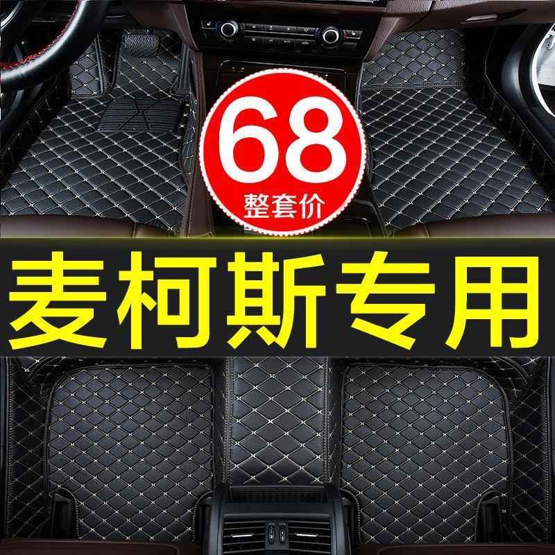 福特麦柯斯专用包围/汽车脚垫0708/09/1RRP0//11/1213/14/1全5款1