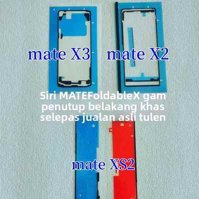 MATEx2/X3/X6后盖背胶原装V2/XS2后壳胶X3/X5屏幕中框防水防尘胶