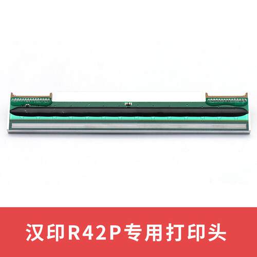 汉印原装打印机打印头N31R42PN41Q5N51R42P标签热敏条码