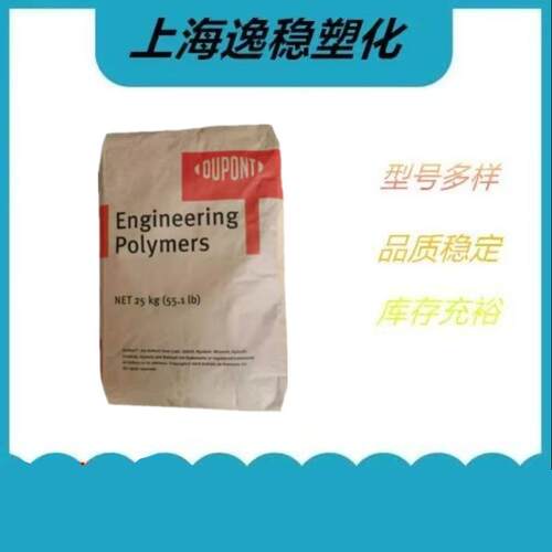 PA66t美国杜邦 FR50 BK 注塑级 增强级 耐磨 电子电器部件