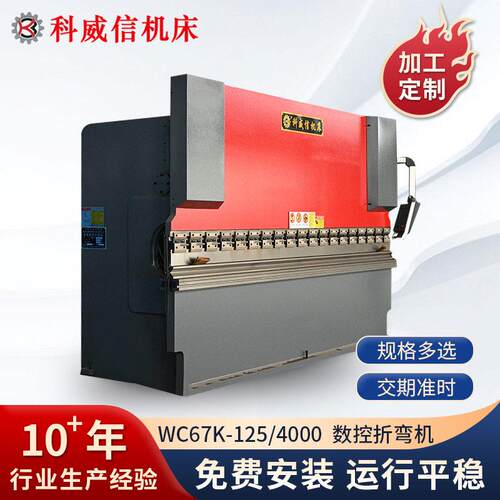 折弯机WC67K-125/4000数控折弯机厂家供应全自动不锈钢金属折板机