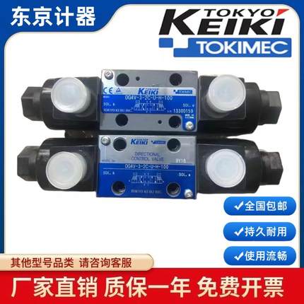 东京计器KEIKI电磁阀换向阀DG4V-3-2A-U-H-100 DG4V-3-2C/6C/2N