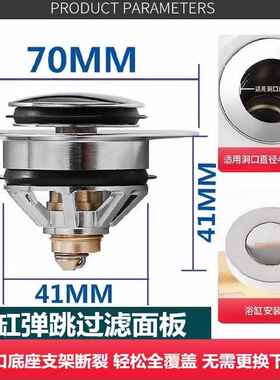 浴缸排水塞通用洗脸盆配件全铜弹跳芯过滤面板无需更换下水器按压