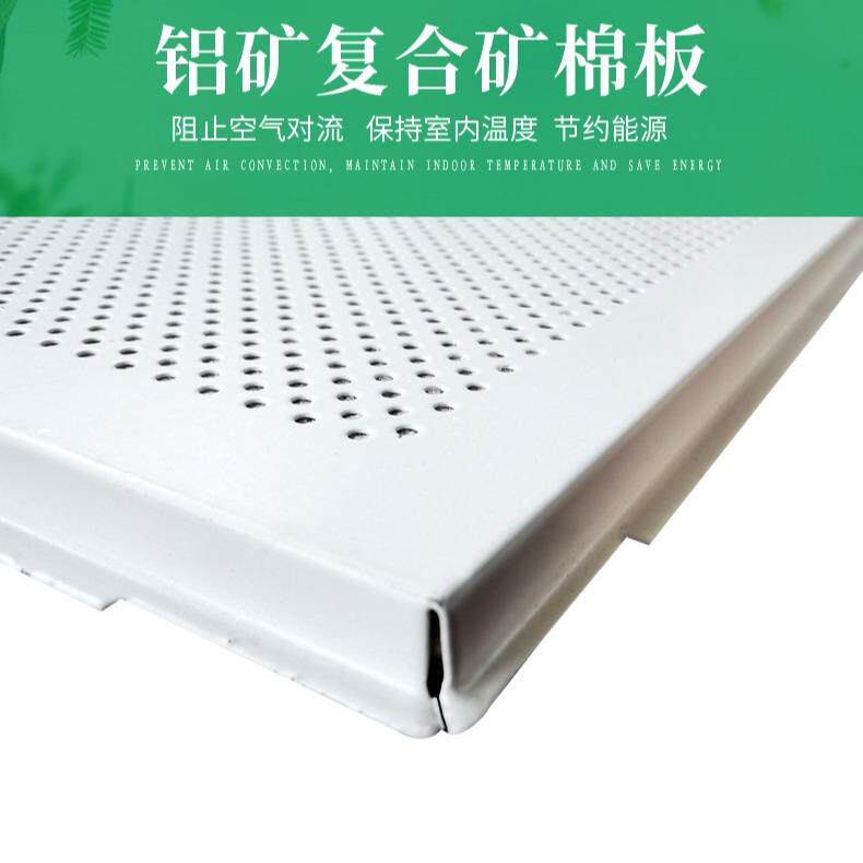 铝矿棉复合吸音板办公楼天花板铝玻纤岩棉复合板吊顶扣板吸音降噪