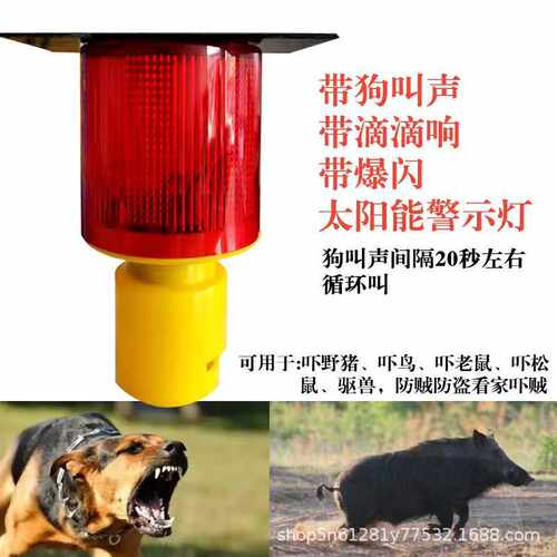 太阳能驱兽灯喇叭大音量感应警报器警示灯夜间驱兽太阳能驱兽