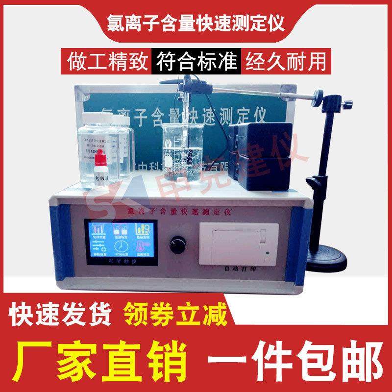 混凝土氯离子含量检测仪快速测定仪海沙黄砂水泥分析仪SSWY810