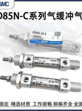 SMC迷你气缸C85N20CD85N16/25-15-30-45-50-75-100-125C-B气缓冲