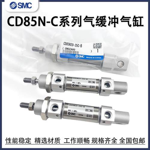 SMC迷你气缸C85N20CD85N16/25-15-30-45-50-75-100-125C-B气缓冲