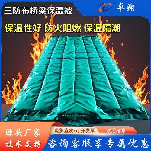 工业阻燃保温被混凝土桥梁工程养护三防布温室大棚防水防冻岩棉被
