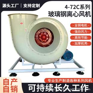 72C玻璃钢离心蜗牛风机防腐防爆耐腐耐酸碱工业节能高压除尘机