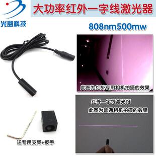 多点触摸用红外一字线激光器 808nm500mw红外线发射器 送专用配件