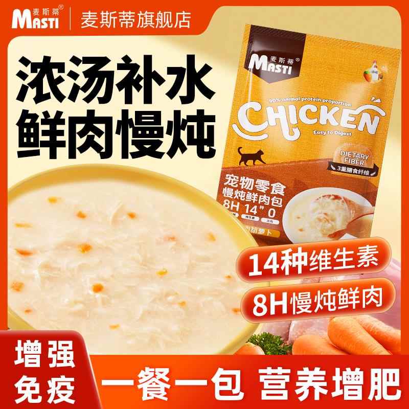 麦斯蒂慢炖鲜肉包猫咪补