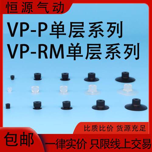 机械手真空吸盘VP1/1.5/2/3/4RMN RMS RMSE 8/10/15/20 PN PS PSE