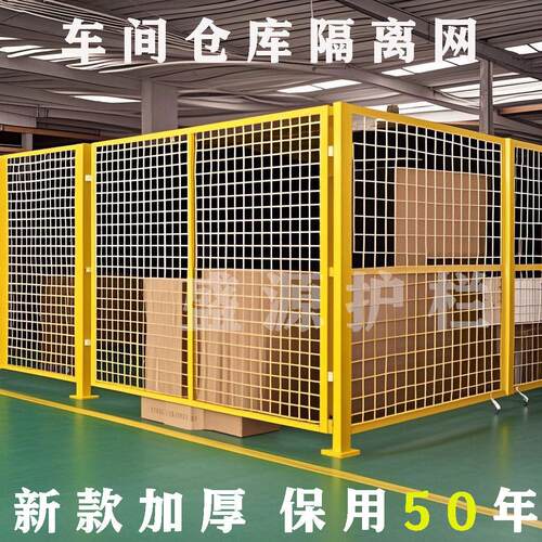 仓库隔离网车间隔断网防护栏铁丝网外围栏设备可定制机器人工厂