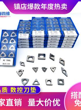 刀垫数控车刀杆刀片垫片V1603MT1603MW0804C1204桃形三角形正方形