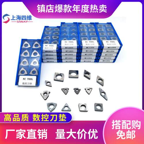 刀垫数控车刀杆刀片垫片V1603MT1603MW0804C1204桃形三角形正方形