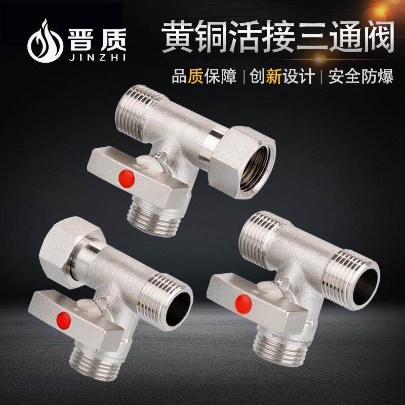燃气三通活接球阀一分二路开 关全铜4分加厚热水器接头内外丝阀门